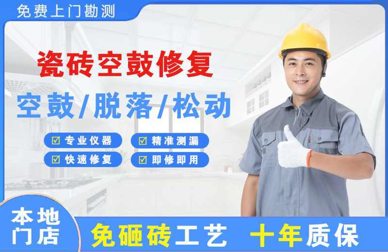 雅星瓷砖空鼓修复