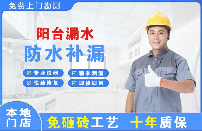 雅星阳台漏水维修